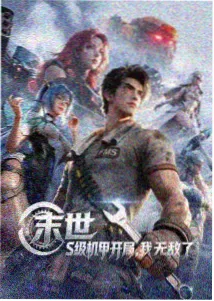 机械花园动画封面